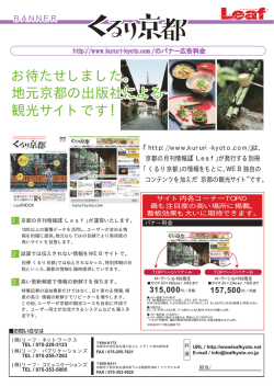お待たせしました。 地元京都の出版社による 観光サイトです！ お待たせ