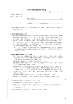 非常時用携帯電話持参申請書