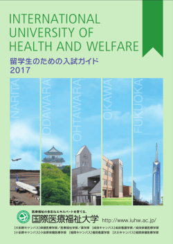 留学生のための入試ガイド