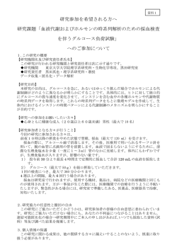 研究参加を希望される方へ