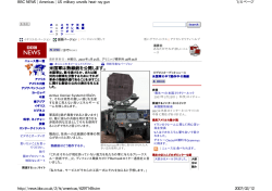 米国軍は熱線銃を公開します。