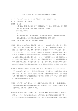 第7回会議録