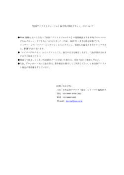 論文等の無料ダウンロードについて Web 登録をされた会員は