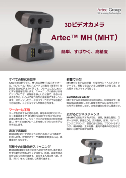 Artec&trade; MH（MHT）