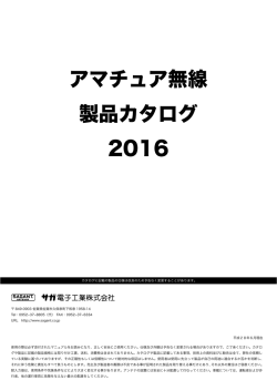 アマチュア無線製品 PDF