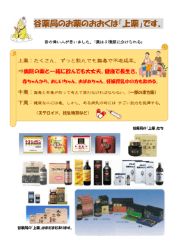 病院の薬と併用できるお薬があります