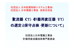 1 - 日本配電制御システム工業会