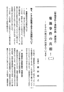 菊池事件の真相2 - Biglobe