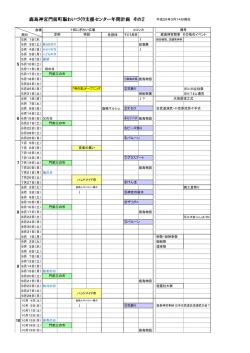 鹿島神宮門前町賑わいづくり支援センター年間計画 その2