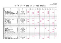 2014年 ブライダル特集号・ブライダル専門誌 発売予定表
