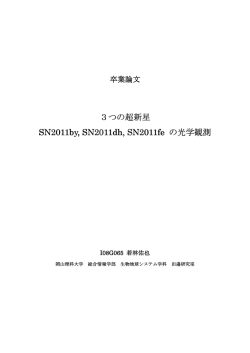 卒業論文（PDF） - 生物地球学部 生物地球学科