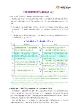 特定投資家制度に関する重要なお知らせ（PDF形式：201KB）