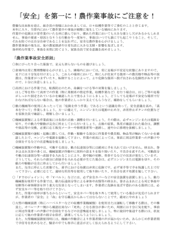農作業事故防止（PDF版）