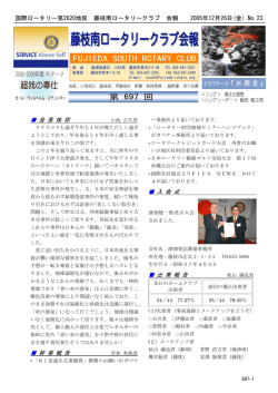 藤枝南ロータリークラブ会報