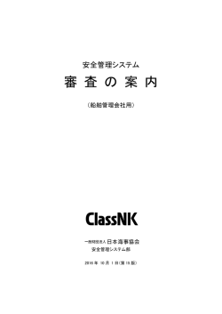 第15版 - ClassNK