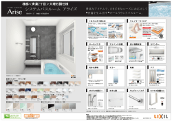 システムバスルーム アライズ