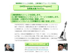 EAPについて - 札幌 ストレス カウンセリング銀のすず