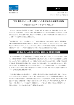 【TPP 緊急アンケート】 企業サイトの多言語化状況調査を実施