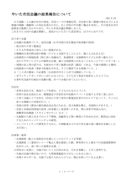 やいた市民会議の結果報告について