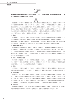 看護師 長期療養患者の尿道留置カテーテル管理について，交換の時期