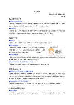 鉄と貧血 - 埼玉医科大学