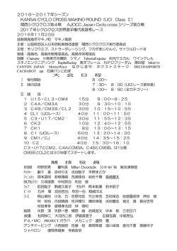 エントリー（pdf） - 京都府自転車競技連盟