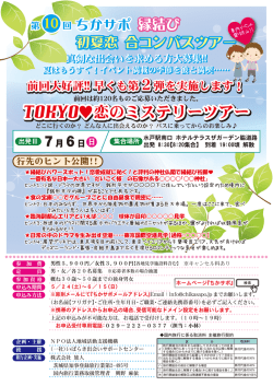 TOKYO  恋のミステリーツアー TOKYO  恋のミステリーツアー