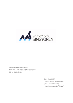 広島県信用漁業協同組合連合会 730-0051 広島市中区大手町二丁目9