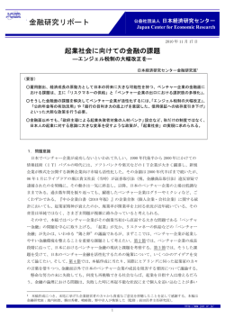 金融研究リポート - 日本経済研究センター