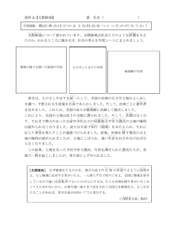 資料 A【太閤検地】 番 氏名（ ） 太閤 検地 について書かれてい