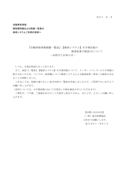 【検索システム】8月現在版の 検索結果の誤表示について