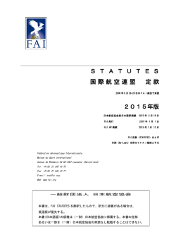 FAI定款 - 日本航空協会