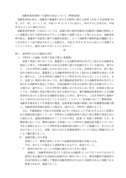 高齢者虐待事案への適切な対応について