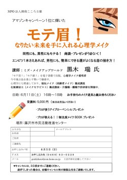 なりたい未来を手に入れる心理学メイク