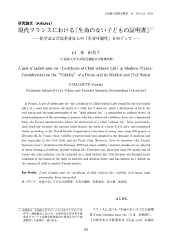 現代フランスにおける「生命のない子どもの証明書」