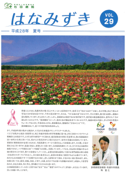 Page 1 / 皆様こんにちは。乳腺外科の鴨宣之です。いよいよ夏到来です