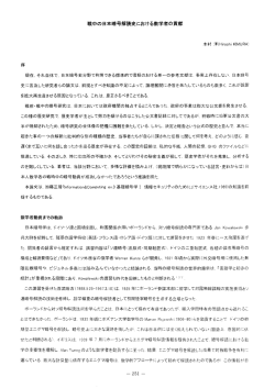 戦中の日本暗号解説史における数学者の貢献