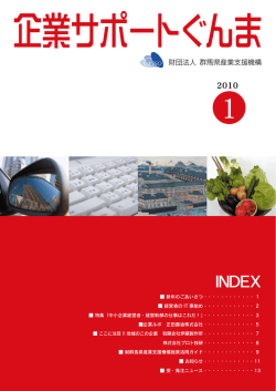 1． - 群馬県産業支援機構