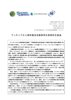 アンモニアから燃料電池自動車用水素燃料を製造