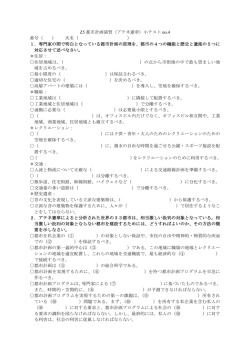 Z5 都市計画演習（アテネ憲章）小テスト no.4 番号（ ） 氏名（ ） 1．専門家