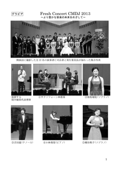 2013年6月号 - 日本音楽舞踊会議HP 出城