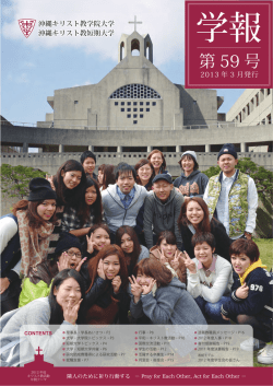 第 59 号 - 沖縄キリスト教学院大学・沖縄キリスト教短期大学