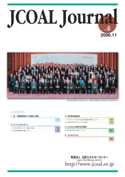 JCOAL Journal Vol.6 2006年11月号
