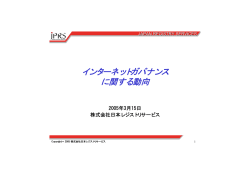 インターネットガバナンスに関する動向について