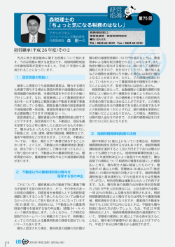 森税理士の 「ちょっと気になる税務のはなし」