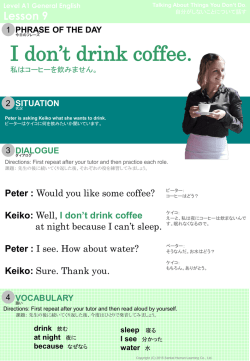 私はコーヒーを飲みません。