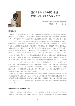 講演記録 - お茶の水女子大学