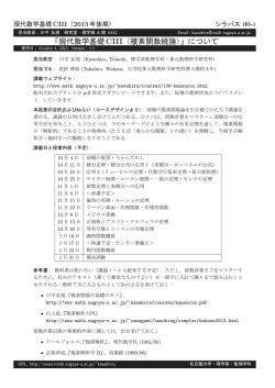 「現代数学基礎CIII（複素関数続論）」について
