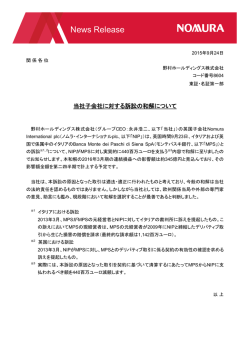 当社子会社に対する訴訟の和解について(PDF 96KB)