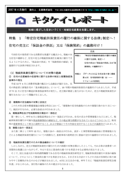 特集 1 「特定住宅瑕疵担保責任の履行の確保に関する法律」制定へ